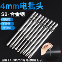 Electric screwdriver batch head 800 electric batch head cross 4mm screwdrivers head 3C screwdrivers head Beatle electric group head magnetic