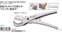 FUJIYA Taiwan imported original assembled Futua FS-38 rubber pipe cut special rubber pipe cut tube pliers