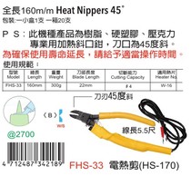 Taiwan Fuoia FHS-33FUJIYA electric heat cut (HS-170) cutting edge 45-degree inclined opening electric heat cut