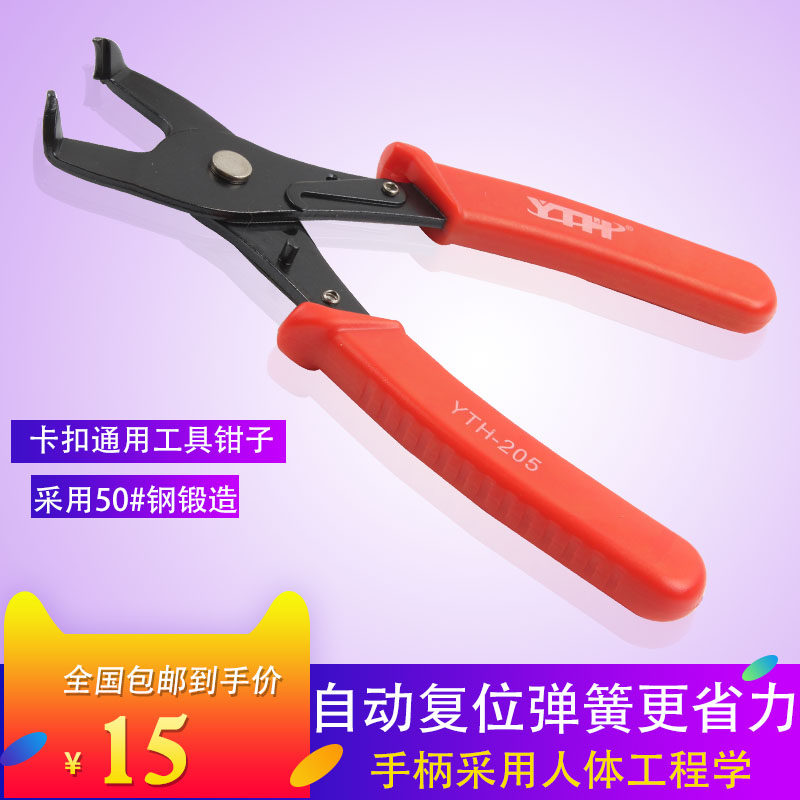 Wire buckle special clamp Power cord buckle pliers Wire snap sheath wire snap YTH-205 wire clip plier