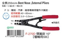 Taiwan imported original dress F-270D Fuya FUJIYA spring pliers 10-1 2 (bend axis with SB)