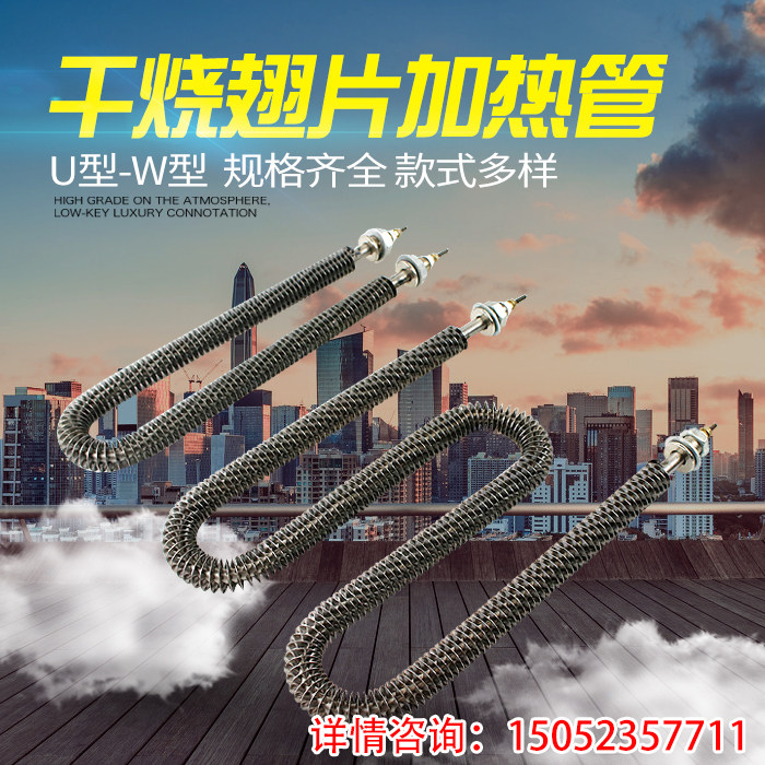 W-shaped fin electric heating tube U-shaped heating tube 220V380V dry-burning heat sink oven hot air air heating tube
