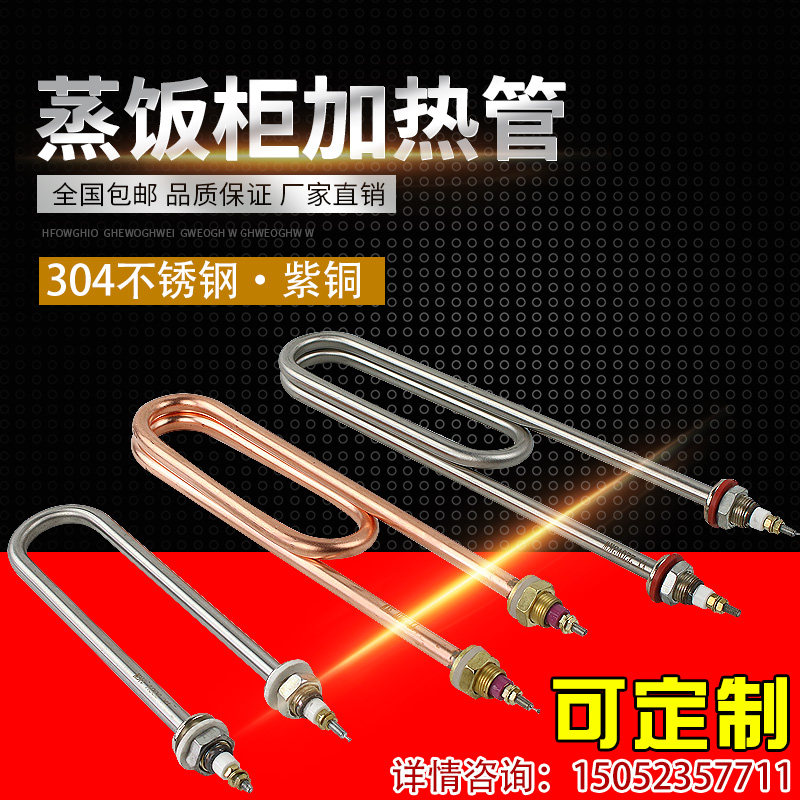 Rice steaming car electric heating tube heating tube steaming machine heating rod U-shaped heating tube steaming cabinet steaming box heater heating rod