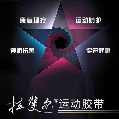 Шелковая хлопковая спортивная лента баскетбольная охрана