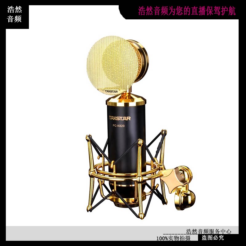 Takstar wins BM-600Takstar wins PCK820 condenser microphone flat singing microphone