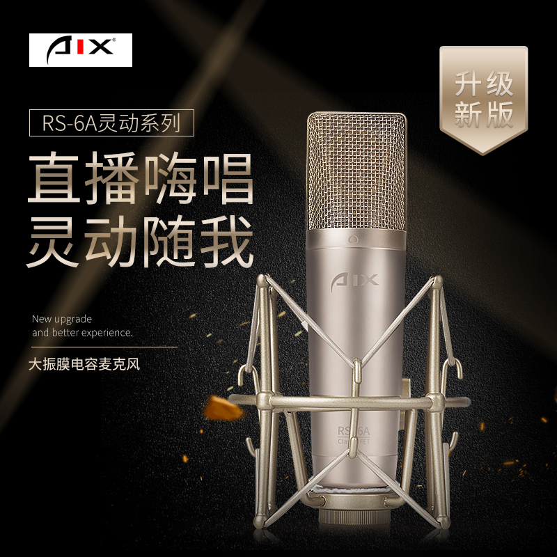 Love Show AIX RS-6A capacitive microphone live device sound card full suit net red anchor K song recording microphone