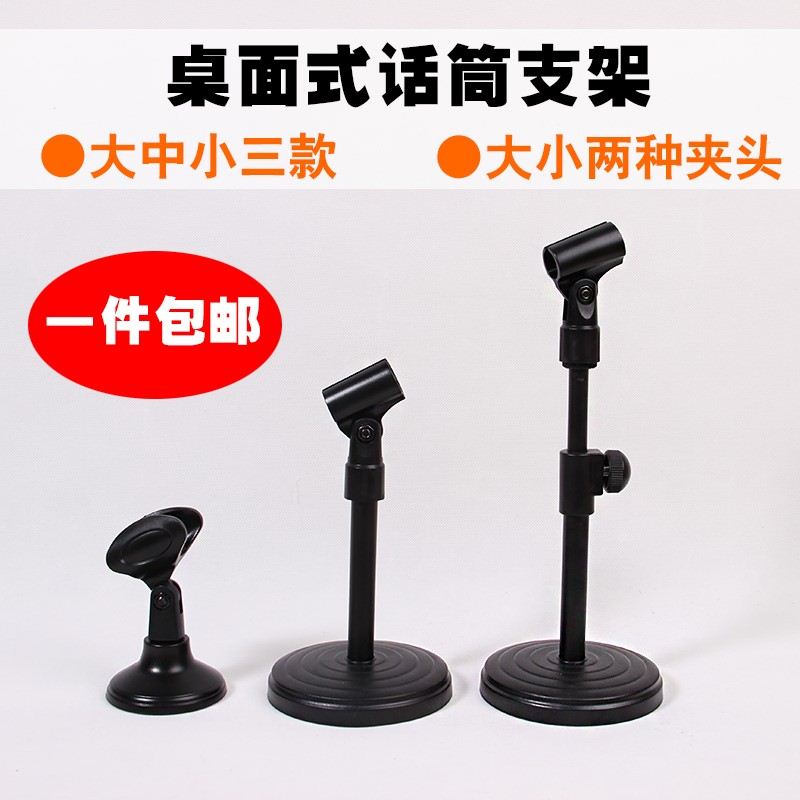 (Haoran Audio) Wired Wireless Mic Stand Microphone Computer Microphone Drop Rod Base Desktop Bracket