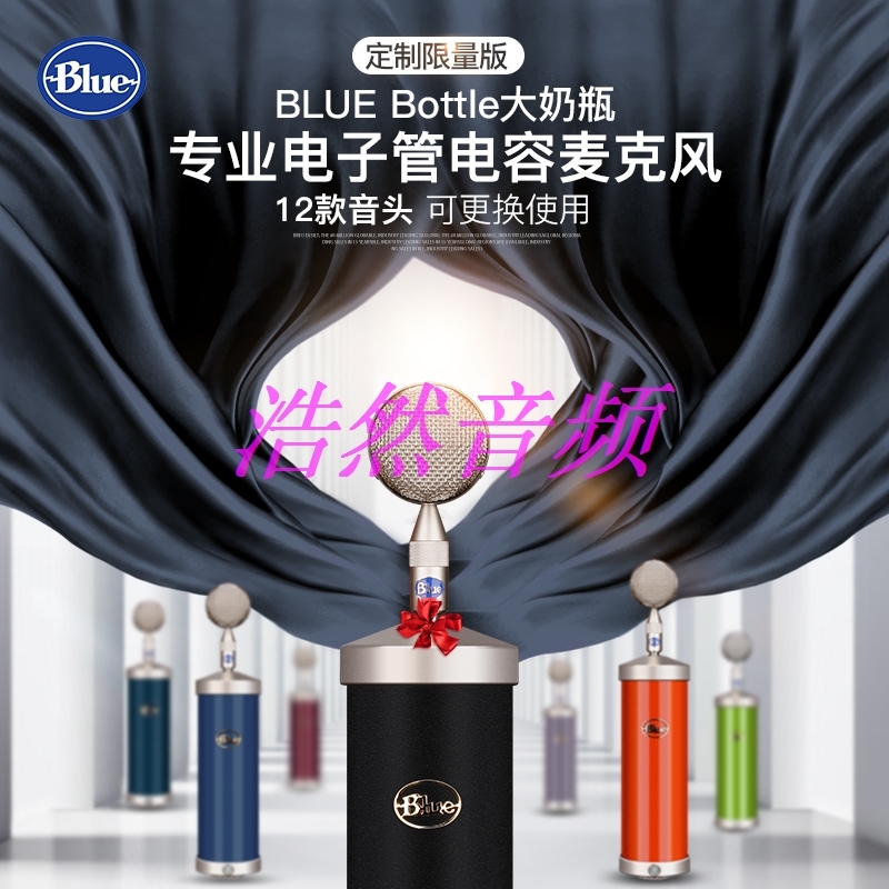 The Haoran Audio-Blue BOTTLE large bottle vacuum tube recording microphone recording microphone