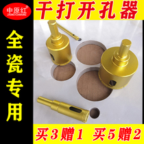 Ceramic tile hole opener ceramic glass stone all-ceramic hand dry drill hole reaming tile drill marble Zhongyuan Red