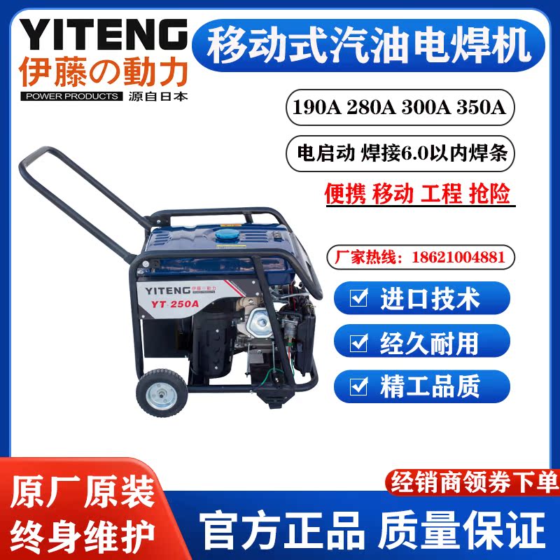Ito Power YT300AQ 280A 190A gasoline power generation welding machine diesel welding all-in-one dual-purpose machine
