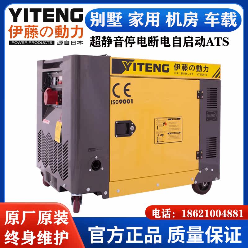 Japan imported Ito power villa home silent power off self-starting diesel generator YT8100T-ATS