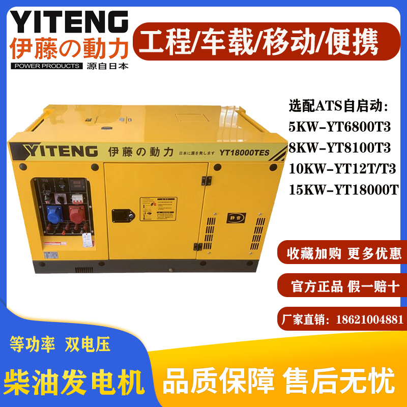 Ito Power ultra-quiet diesel generator power failure self-starting YT12T3-ATS YT18000TES