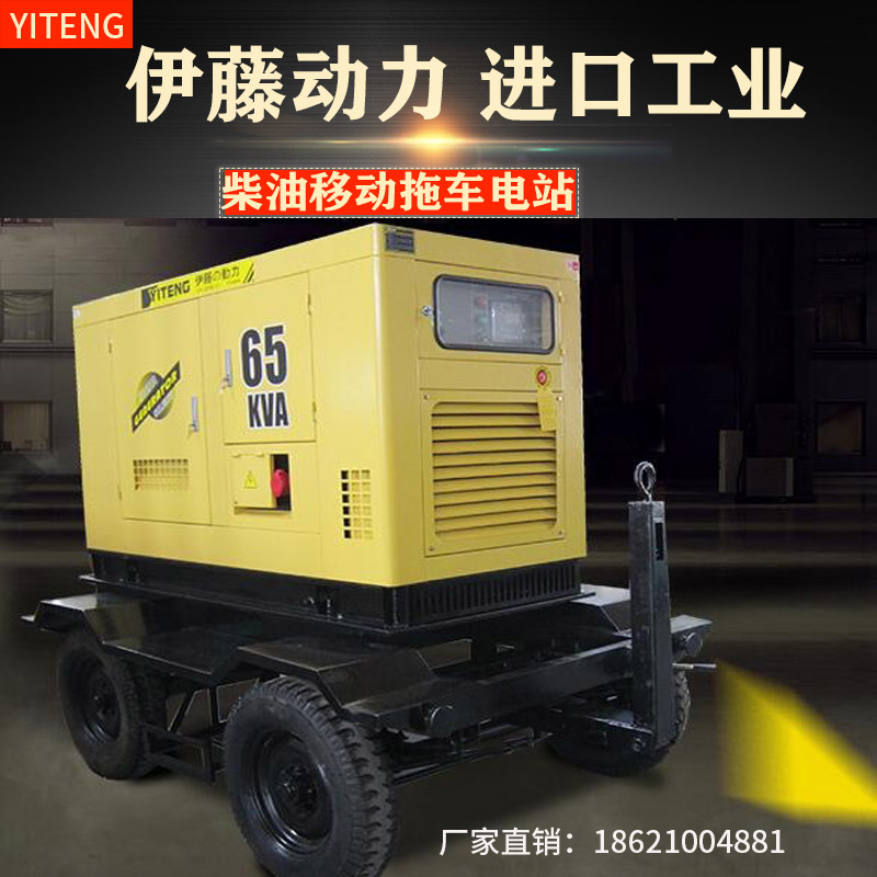 Ito Mobile Trailer Power Station Silent Diesel Generator 10KW20KW30KW75KW YT2-50KVA-ATS