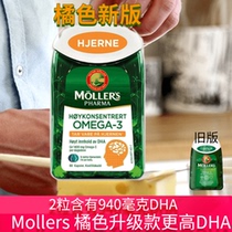Upgraded version of Norwegian Mollers dobbel DHA deep sea fish oil moller for adults pregnant women and children