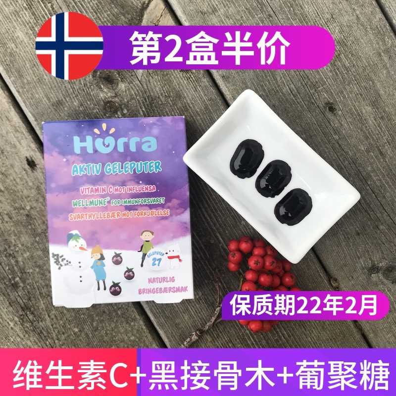 22 years 2 yue Norway hurra black elderberry Children Baby dextran gummy jelly VITAMIN C cough-free