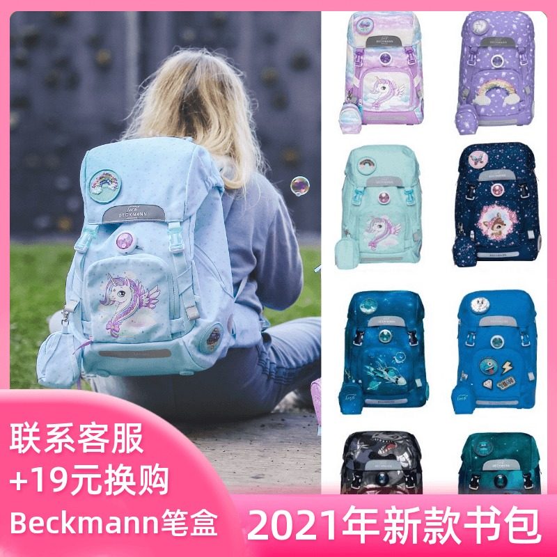Norwegian imported Beckmann female and male children to reduce the burden of decompression back rain shoulder bag Primary School students spine schoolbag
