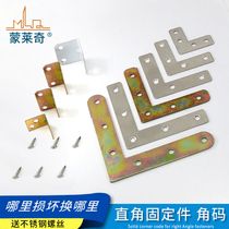 Monledge furniture hardware connector angle code L-type layer bracket triangle fixing screen window angle code 90 degree right angle