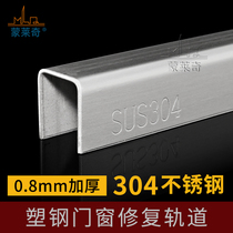 Plastic steel doors and windows track plastic steel sliding door window pulley track repair 304 stainless steel rail card type outside buckle