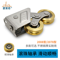 Monledge 2008 old aluminum alloy door and window pulley push-pull door and window roller stainless steel wheel bearing double copper wheel