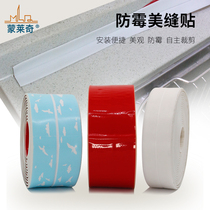 Monledge acrylic adhesive no trace beautiful seam paste kitchen and bathroom gap waterproof patch self-adhesive anti-mold rubber strip toilet paste