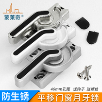 Monledge Korean Crescent lock aluminum alloy sliding door window lock left and right translation plastic steel door window buckle lock