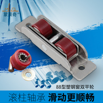 Type 88 plastic steel push-pull silent nylon double flat wheel sliding door window pulley vintage glass window rail roller accessories