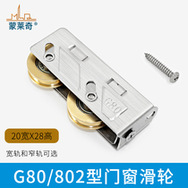Old-fashioned 80 aluminum alloy door and window pulley push-pull window roller stainless steel door wheel copper Ding steel shaft double copper wheel