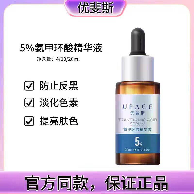U-Fis トラネキサム酸エッセンス（高濃度5%、強力浸透5%、20ml） - 色素沈着を改善し、修復します