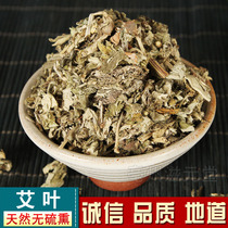 Wormwood wormwood mugwort home Ai can be used with safflower foot bath 500 grams of Chinese herbal medicine to catch medicine and powder