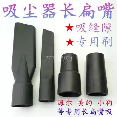 Vacuum cleaner accessories suction head long flat flat mouth flat nozzle joint car wash vacuum cleaner flat nozzle