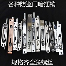 Anti-theft door concealed Pin 6-inch round head gate mother door secret plug lock stainless steel door door world bolt lock