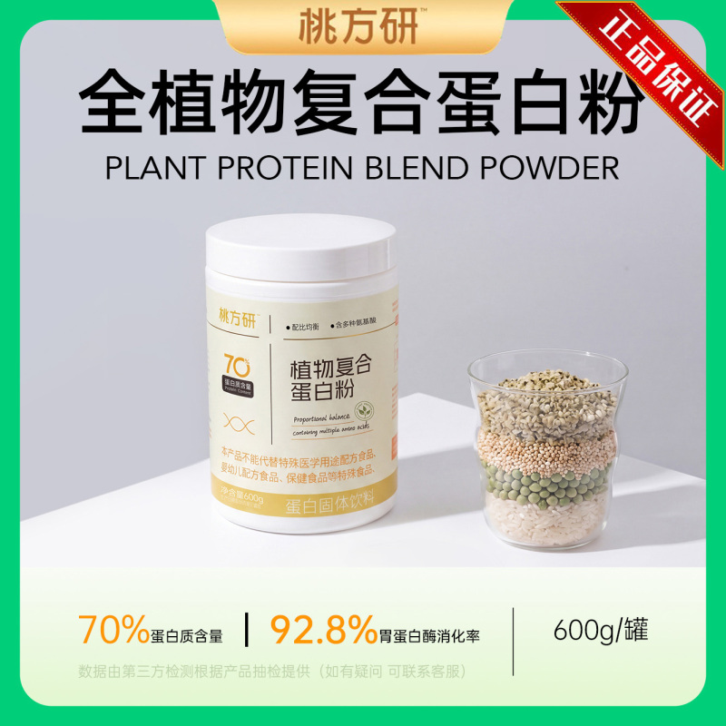 Taofangyan Plant-Based Protein Powder for Vegetarians and People with Lactose Intolerance 600G/Can Multi-Pack Discount