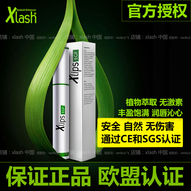 阿米娅Xlips EGF 去角质润唇淡化唇色唇纹 唇部修复护理精华液