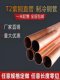 T2 Copper Tube Air Conditioning Copper Pipe Hollow Copper Tube Hard Straight Waterway Pipe 48 50 54 60 65 67 -159