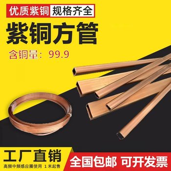 T2 Copper Square Tube, Copper Rectangular Tube, Square Copper Pipe, Pure Copper Square Tube 6/8/10/12/15/20/25