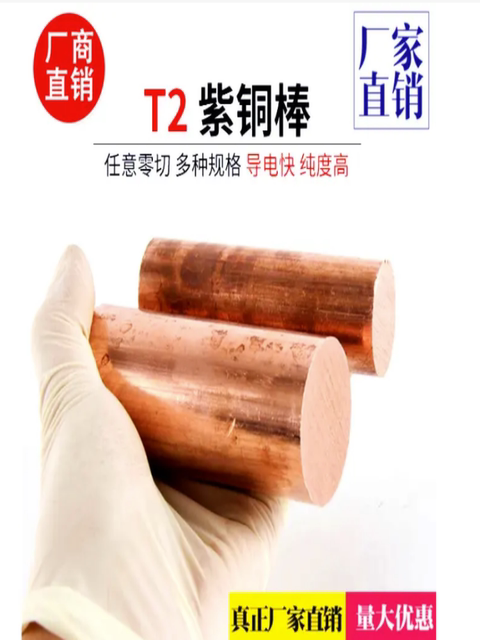 T2 Copper Rod, Electrode Copper Rod, Red Copper Rod, Mold Copper Rod 3 4 5 6 8 10 12 14 16 Cut-To-Size