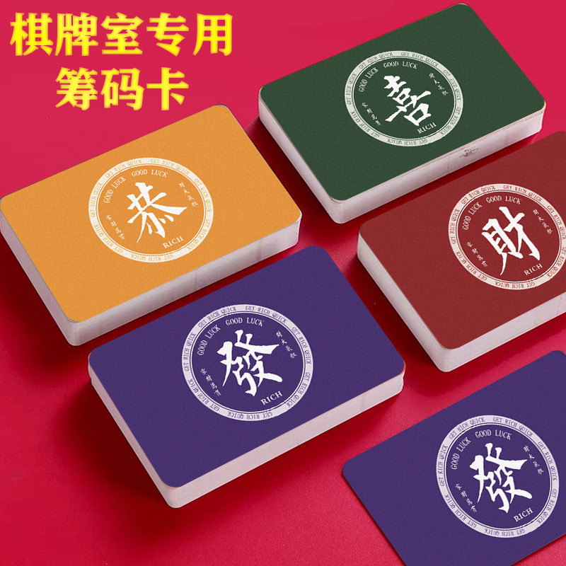 淘淘棋牌筹码
