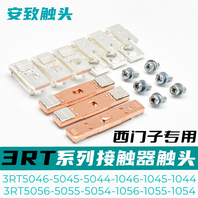 Siemens Contactor Contacts 3Rt5044-5045-5046 3Rt1045-1046-1044-1446 Contacts Siemens Contactor Contacts 3Rt5044-5045-5046 3Rt1045-1046-1044-1446 Contacts