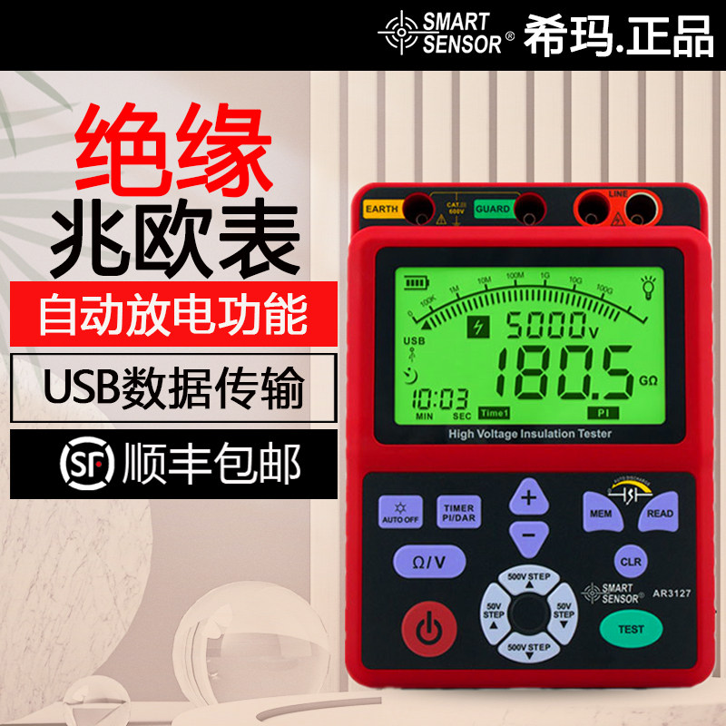 希玛 数字兆欧表 AR3127数显 兆欧表 工程外接高压绝缘电阻测试仪