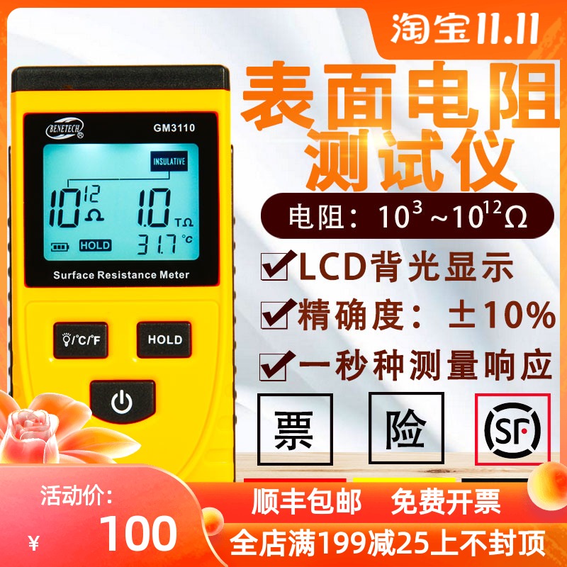 Standard wisdom GM3110 surface Resistance Tester high precision portable insulation resistance measuring instrument electrostatic detector