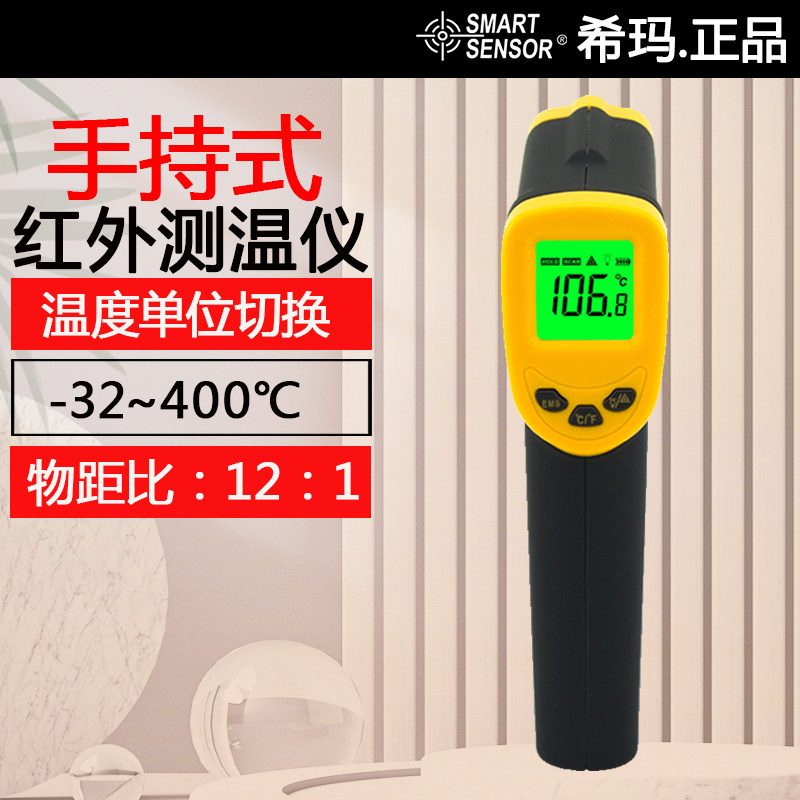 希玛AR300手持数显红外线测温仪家用烘焙油温水温油炸电子温度计