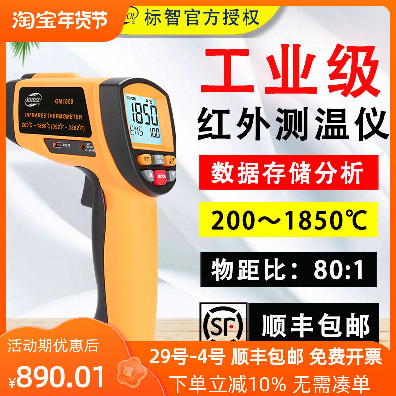 Biaozhi GM1850 digital display laser infrared thermometer industrial high temperature metallurgical furnace refining temperature automatic measurement