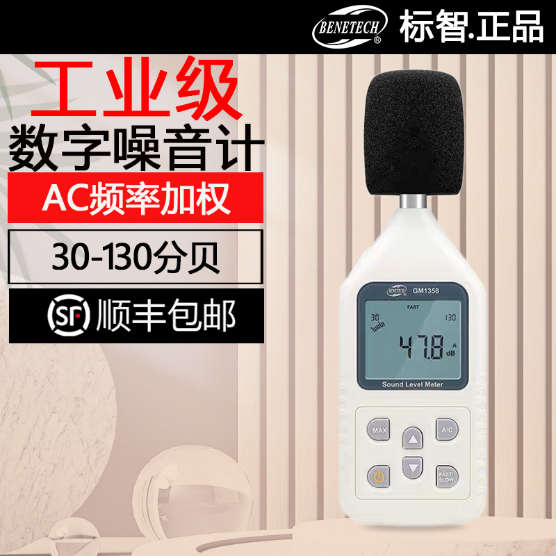 标智GM1358噪音测试仪/声音大小测试仪/分贝仪/噪音计/噪声计