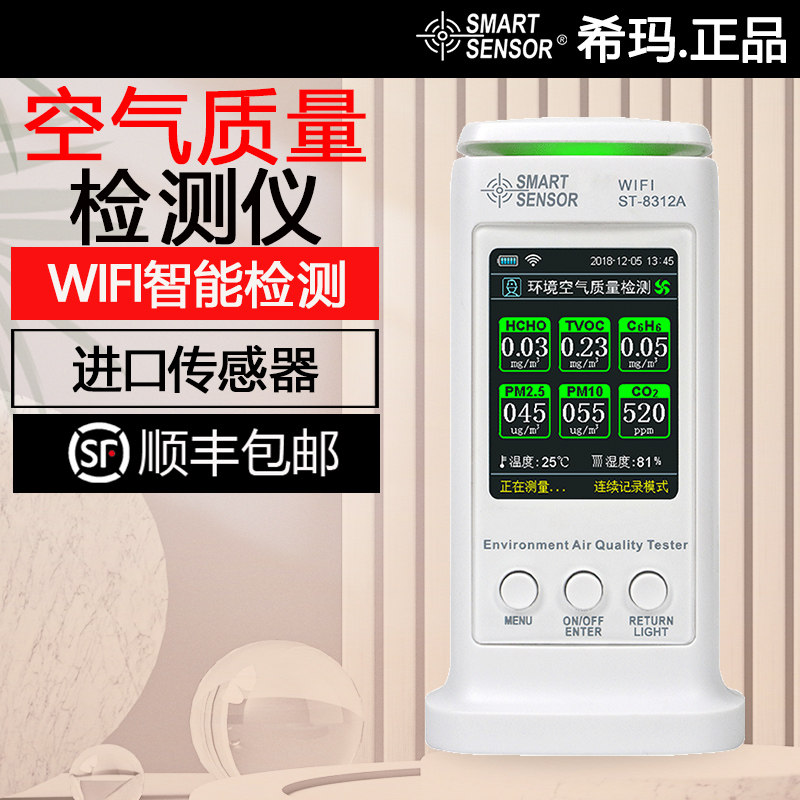 希玛甲醛PM2.5雾霾测试仪二氧化碳粉尘颗粒家用空气环境质量监测