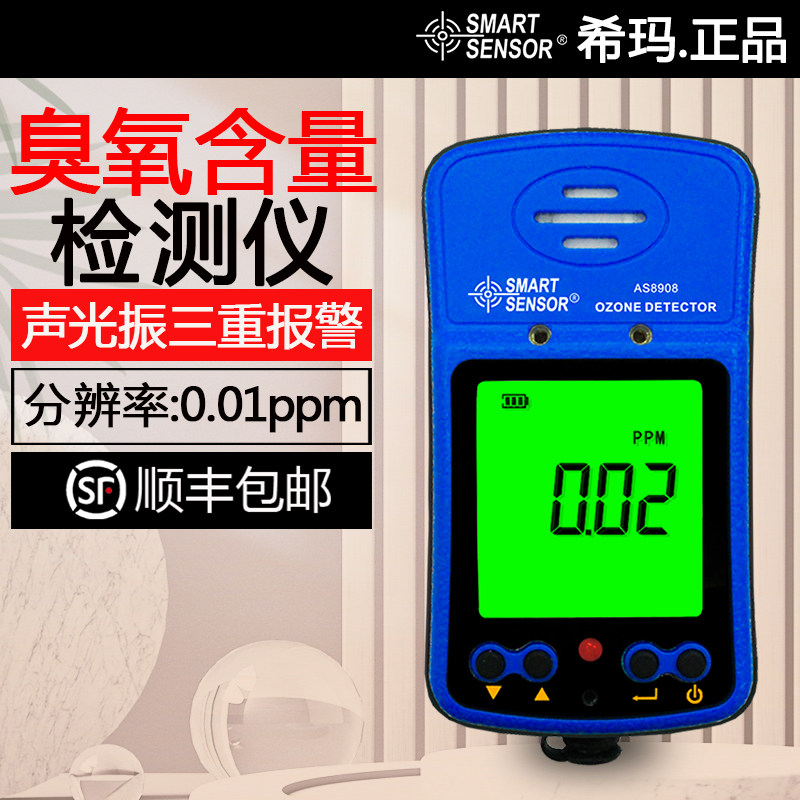 希玛AS8908高精度臭氧浓度检测仪药厂有毒有害手持O3便携式测试仪