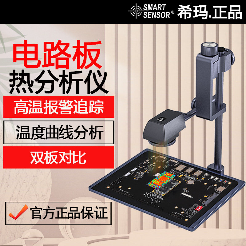 希玛ST9660A+PCBA电路板热分析仪智能设备短路断路检测维修热像仪