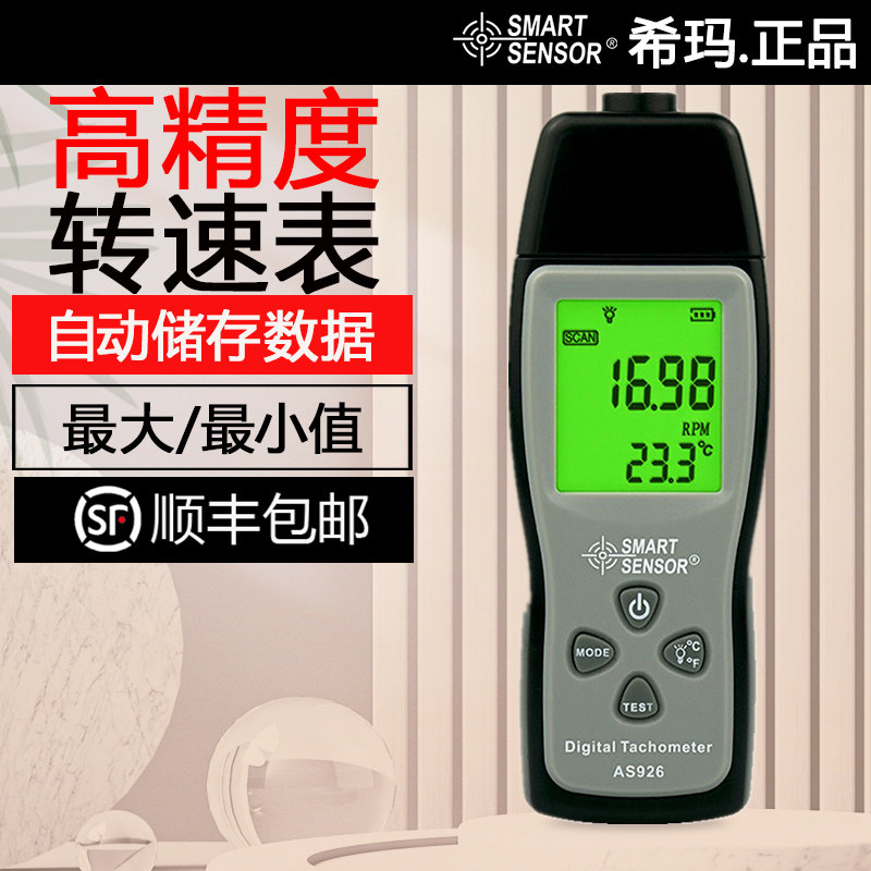 希玛转速表数显非接触式电机转速测速仪高精度激光数字转速计