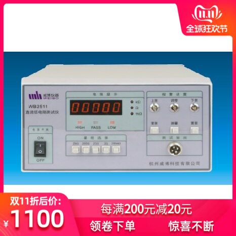 厂家直销&mdash;&mdash;杭州威博直流电阻测量仪 WB2511 大量现货 正品