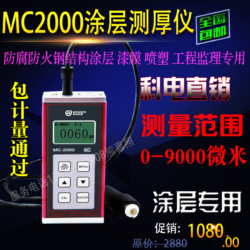 分体式涂层测厚仪MC2000D 铁基全新正品包快含票现货