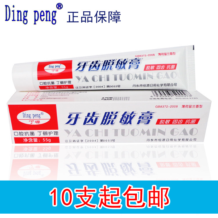 Tin Boron Tooth Desensitizer Cream 55g Tin Boron Plate Anti Tooth Sensitive Destemming Toothpaste Dandong 10 Support